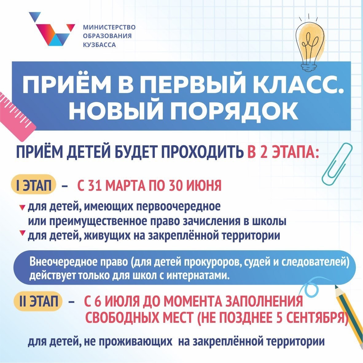 прием в 1 класс новый порядок..jpg